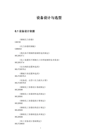 设备设计与选型培训资料