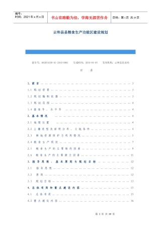 云和粮食生产功能区规划