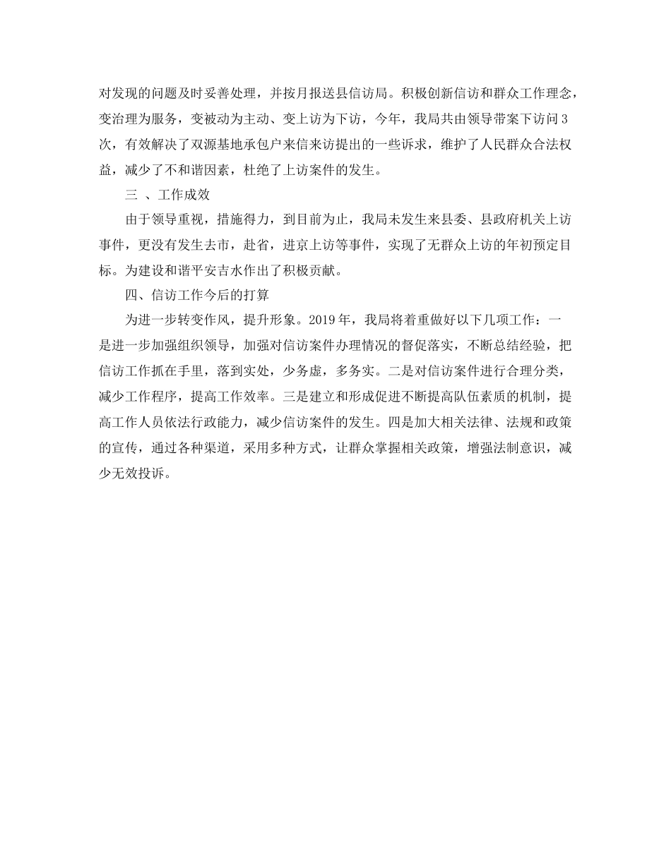 科技局信访工作总结 _第2页