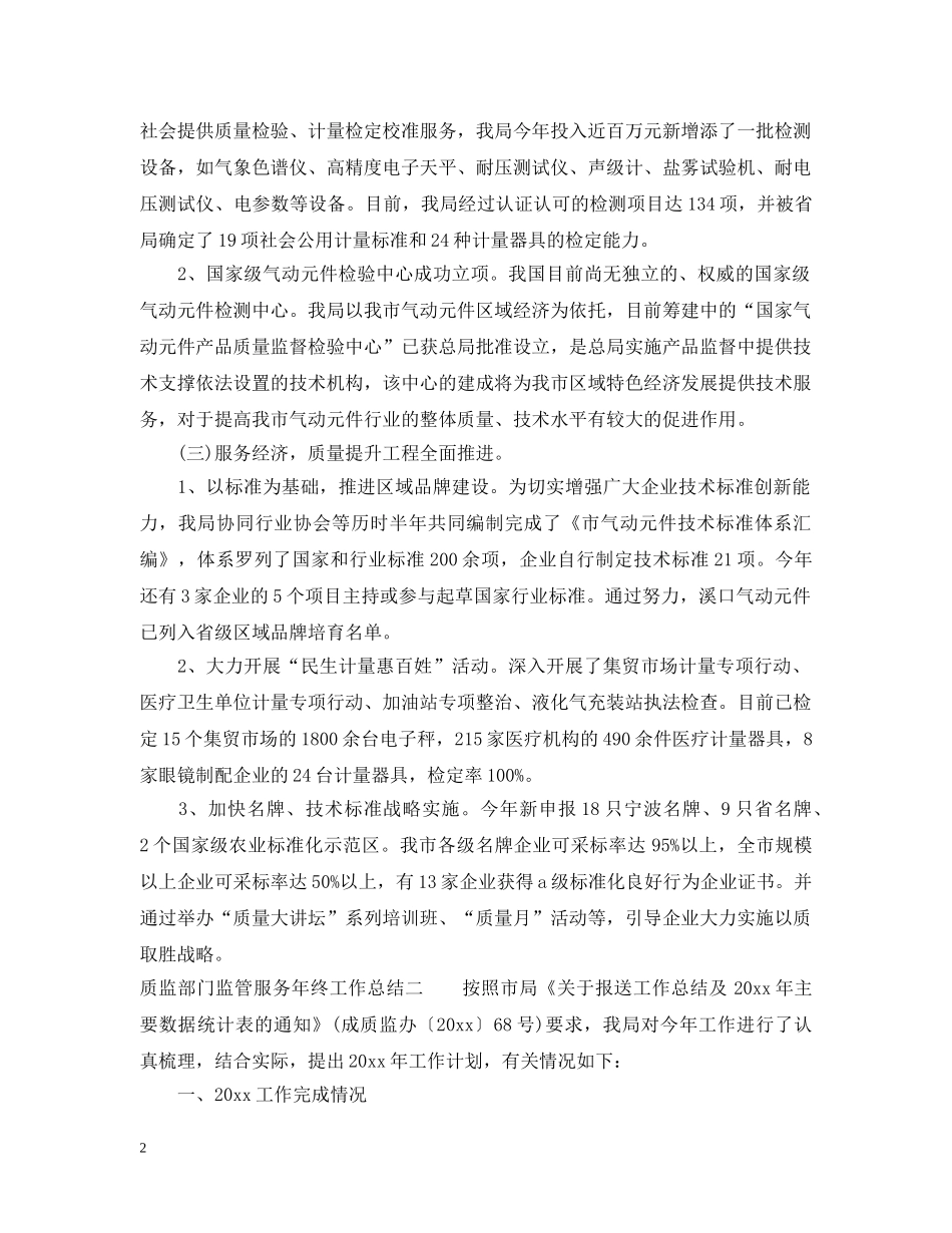 质监部门监管服务年终工作总结 _第2页