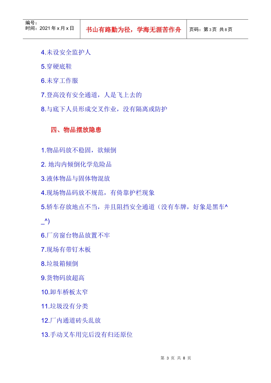 一张图片隐藏上百个安全隐患_第3页