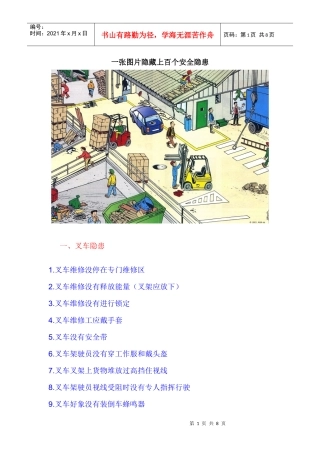 一张图片隐藏上百个安全隐患