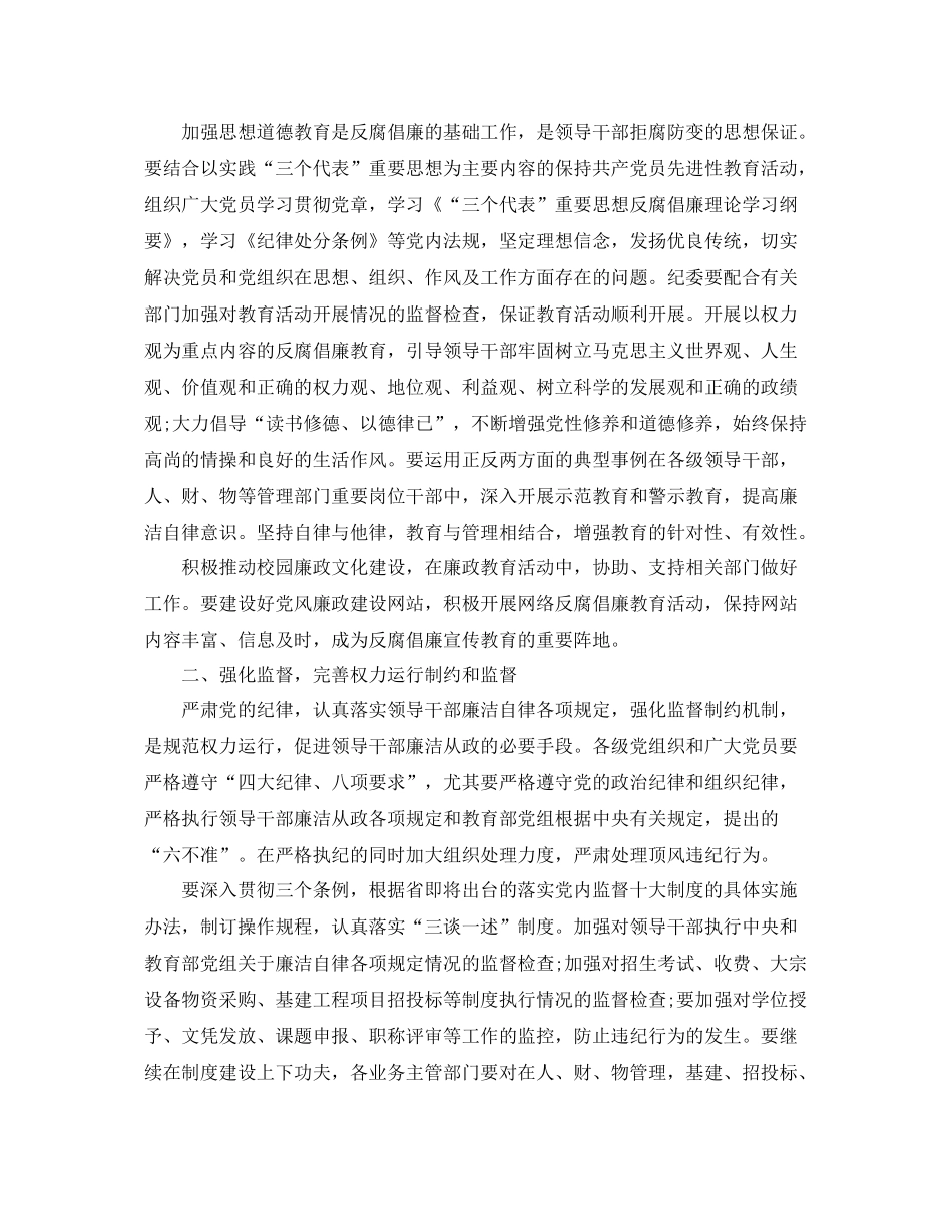 优秀纪检月工作总结范文 _第3页