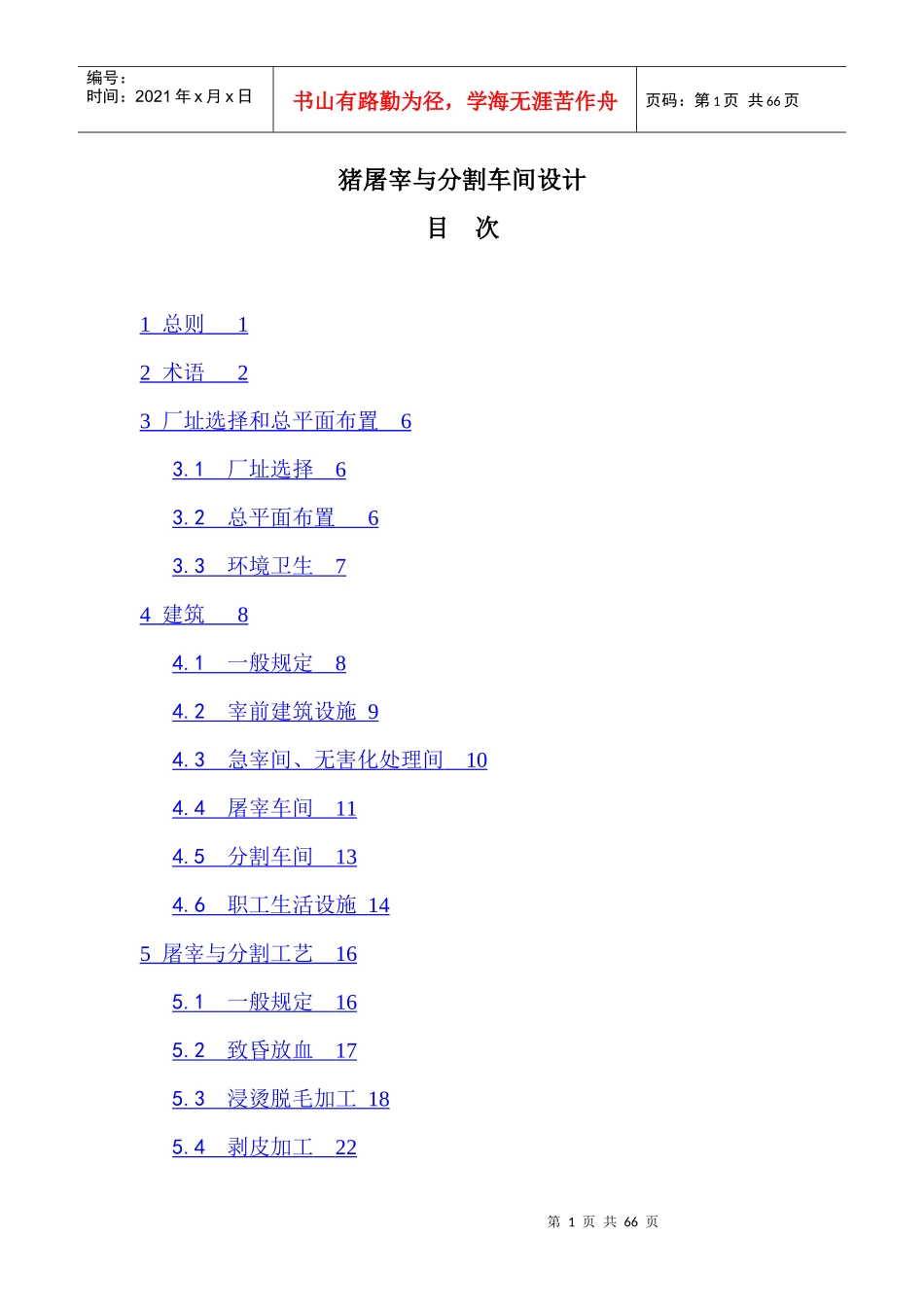 猪屠宰与分割车间设计_第1页