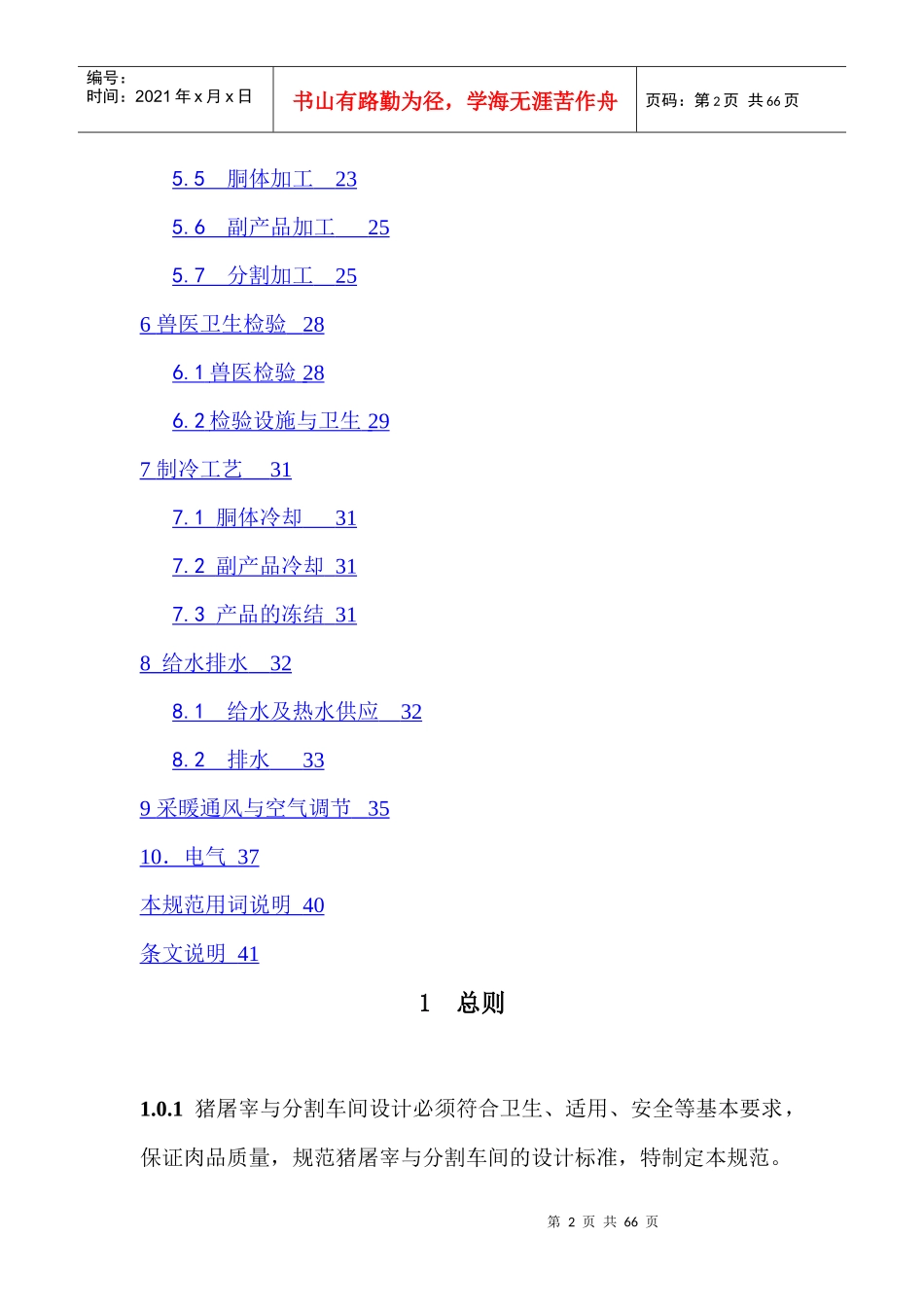 猪屠宰与分割车间设计_第2页