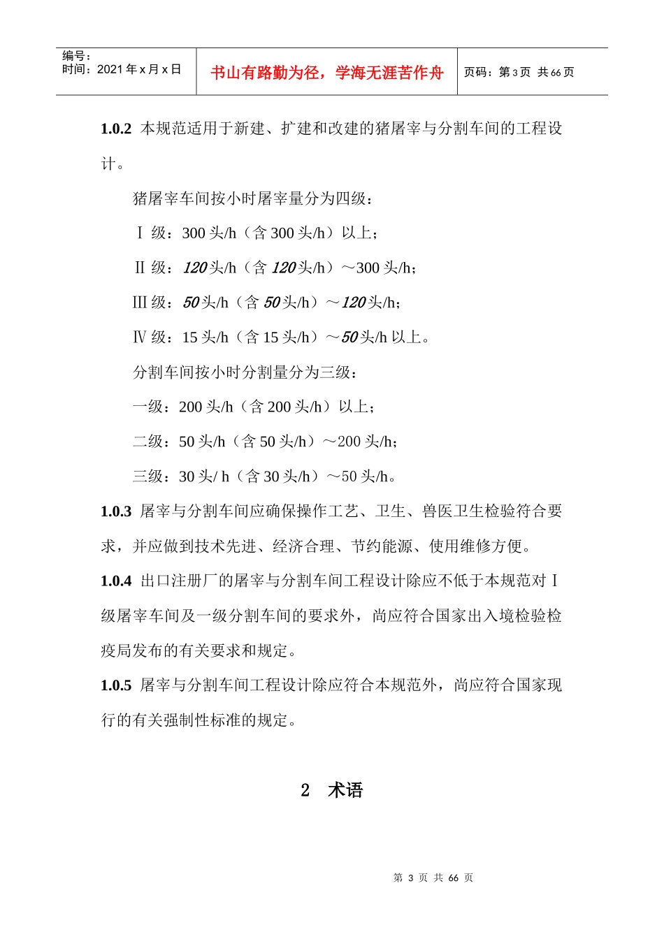 猪屠宰与分割车间设计_第3页