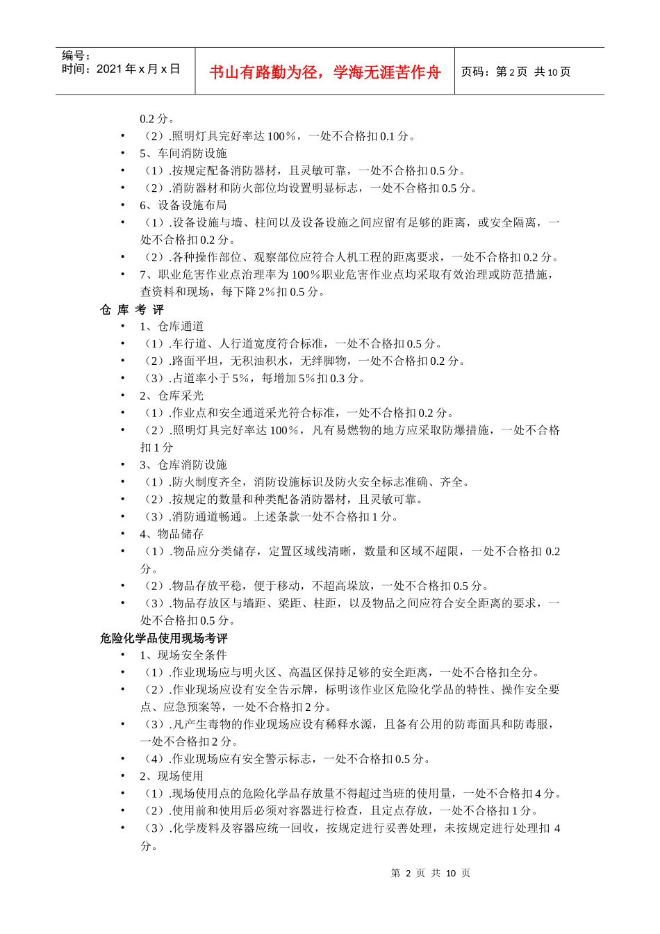 厂区与车间考评标准_第2页