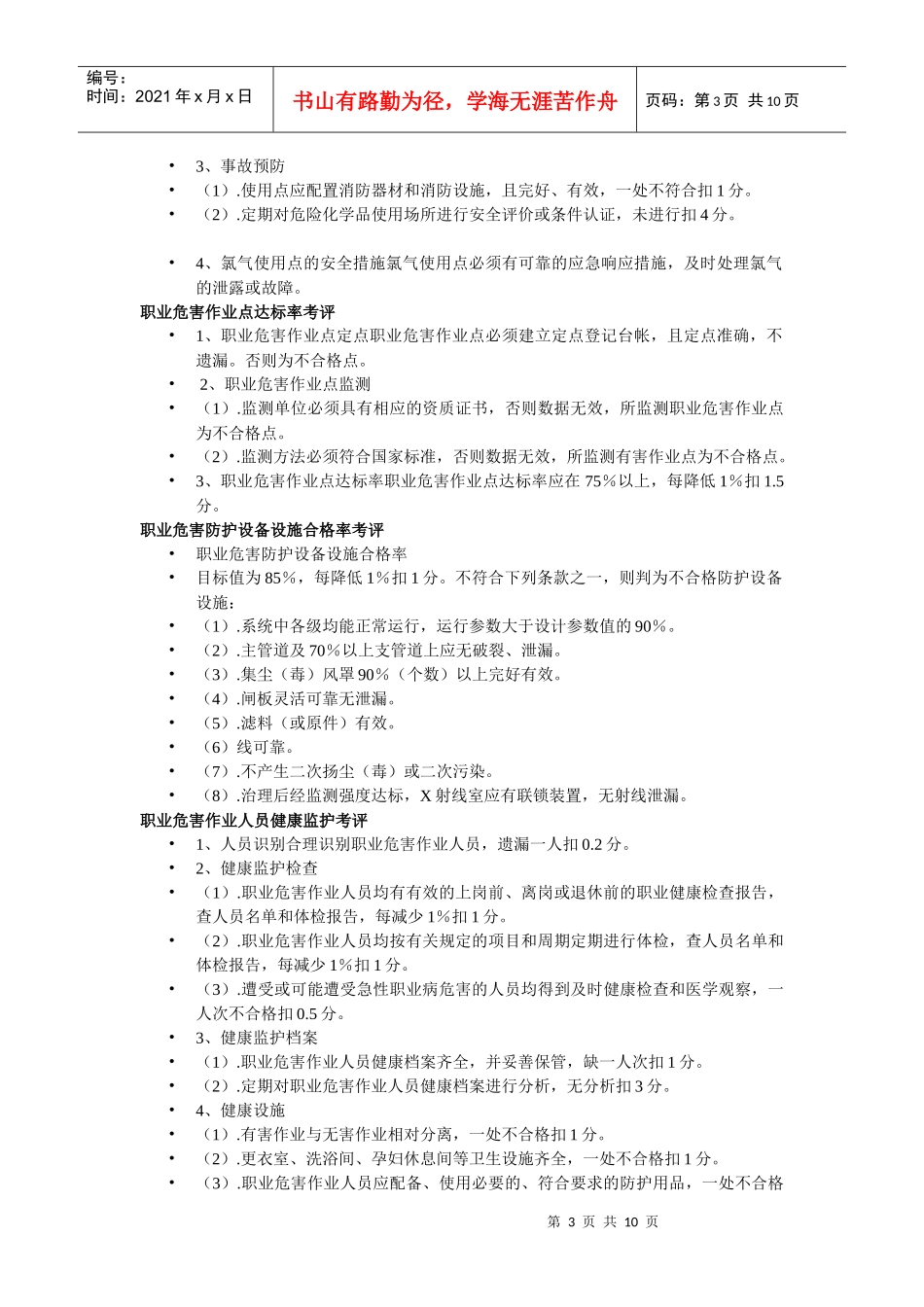 厂区与车间考评标准_第3页