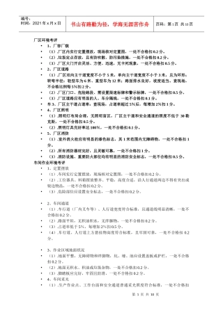 厂区与车间考评标准