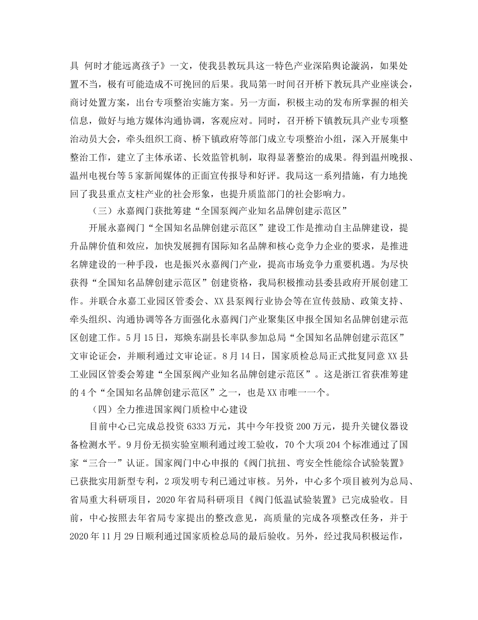 质监局年度工作总结和明年工作思路 _第2页