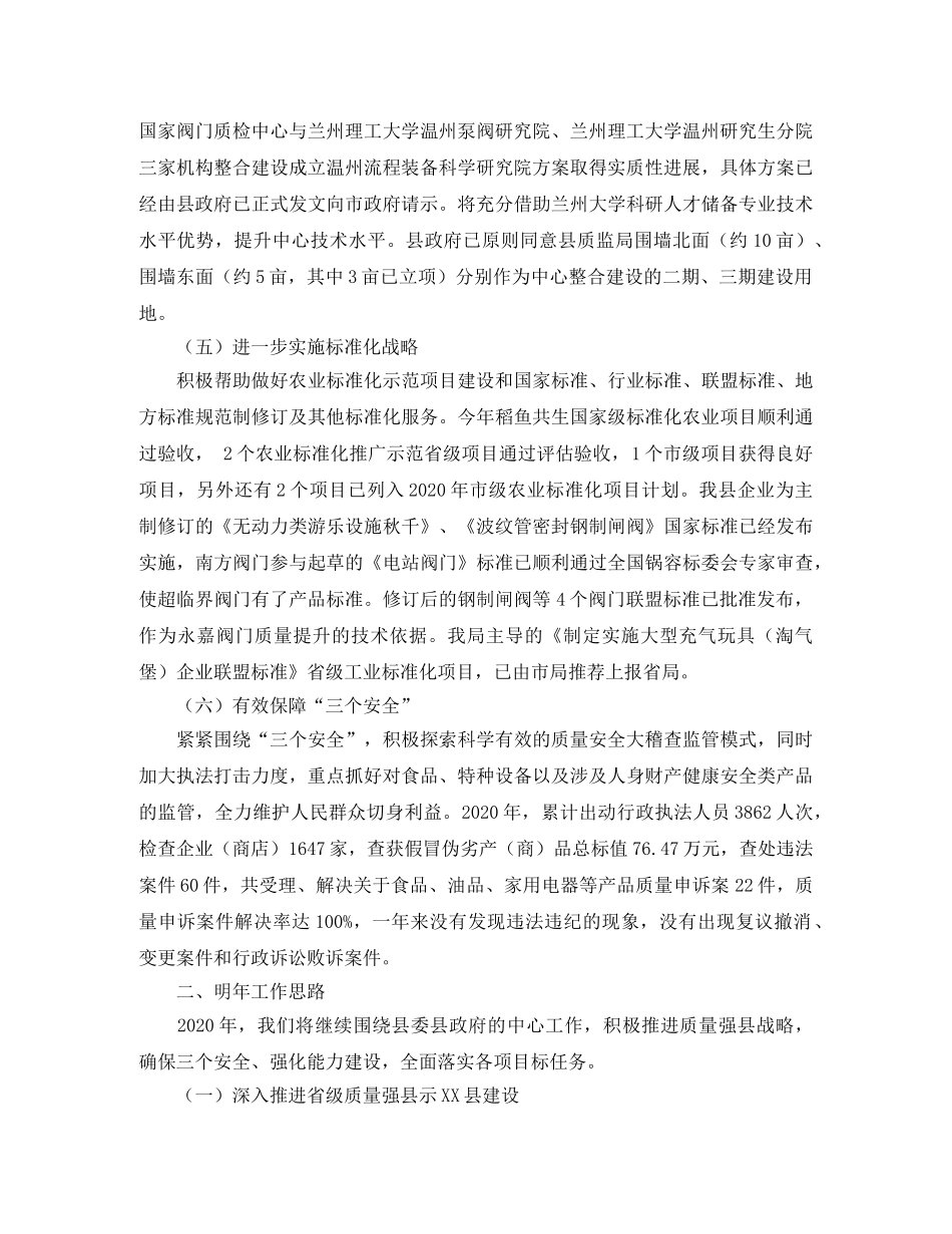 质监局年度工作总结和明年工作思路 _第3页