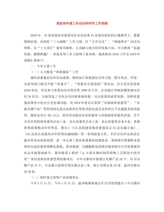 质监局年度工作总结和明年工作思路 
