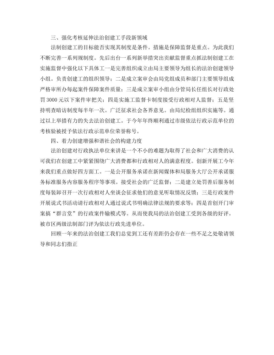 质监局法治创建工作总结 _第2页