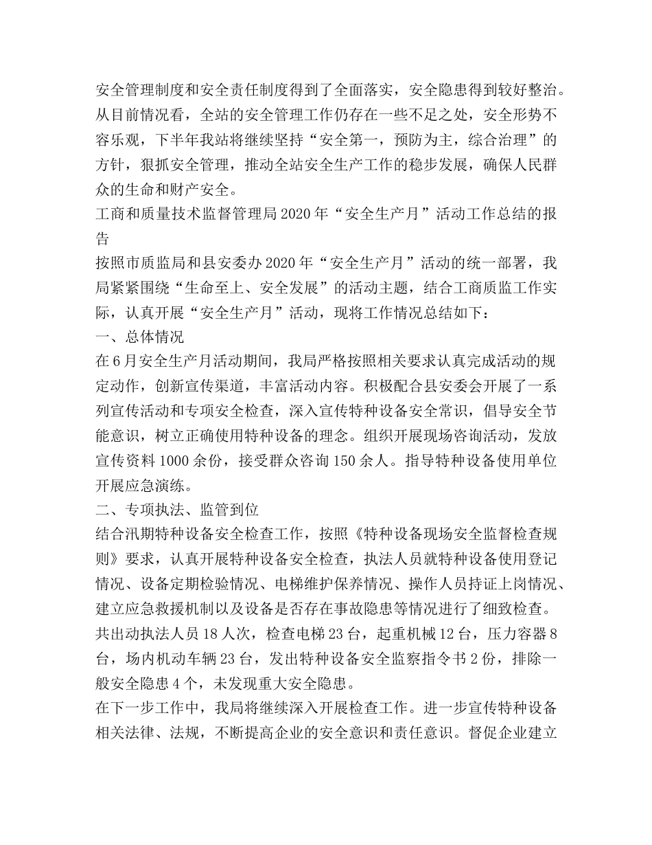 质监站2020年“安全生产月”活动总结 _第2页