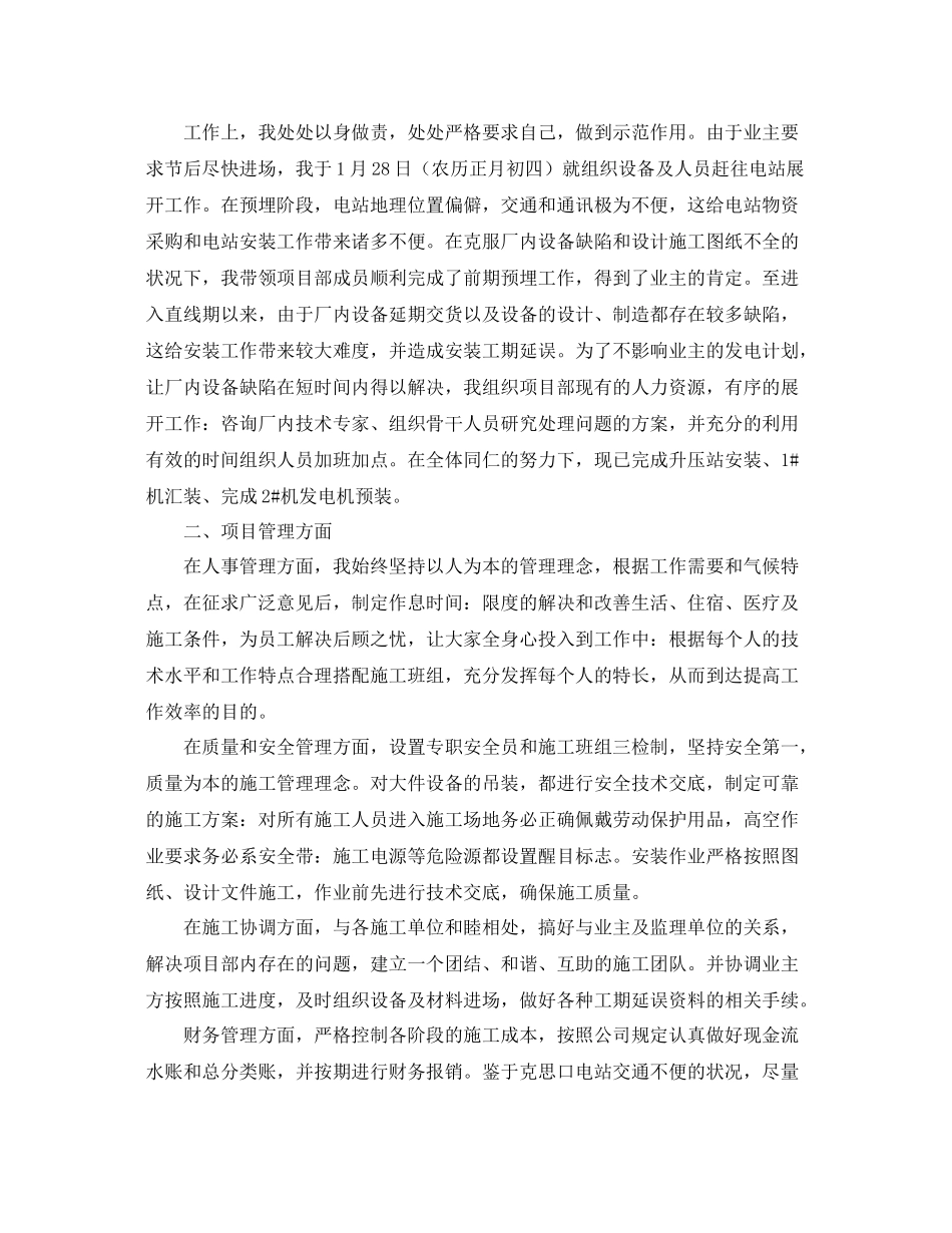 项目经理年终工作总结范本 _第2页