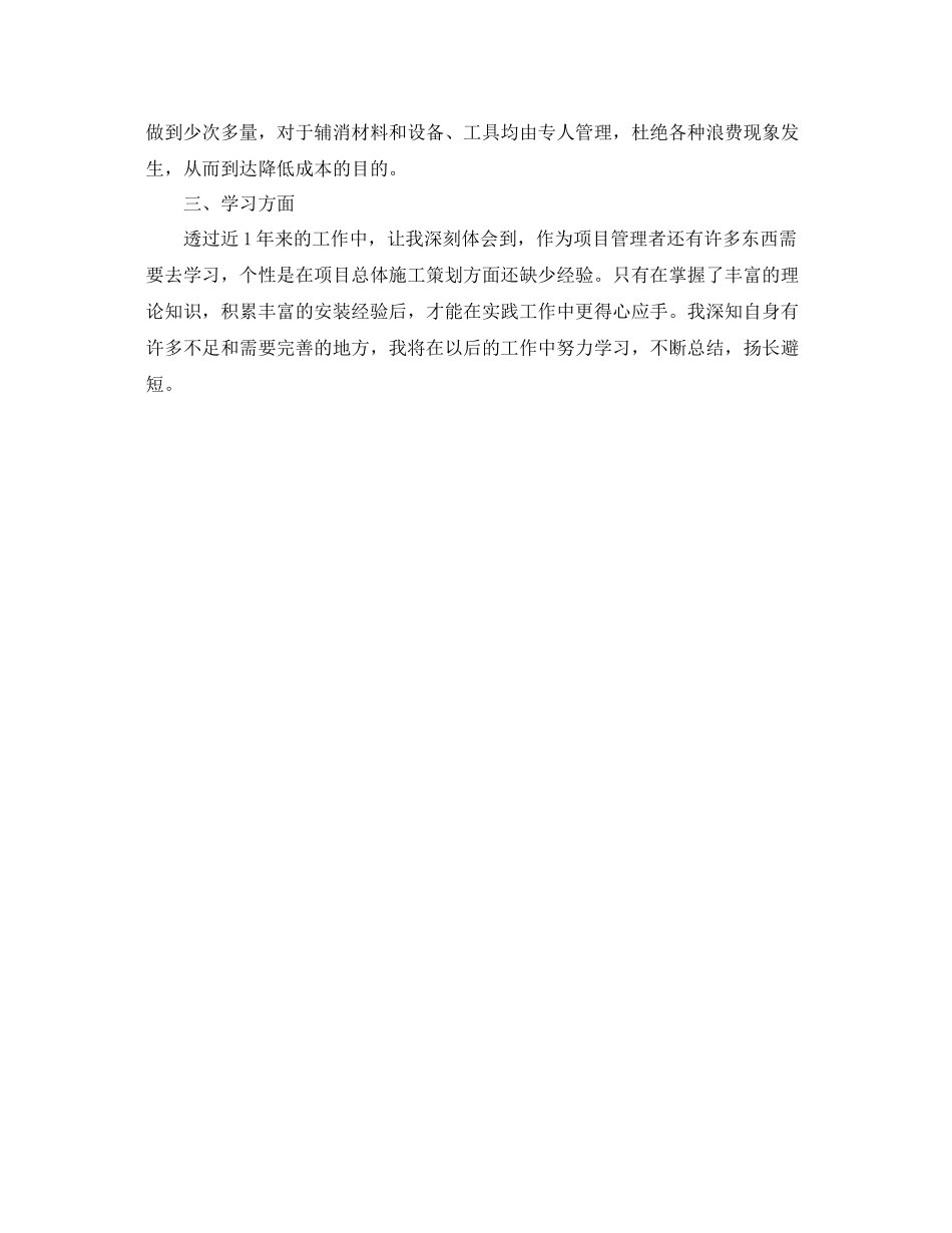 项目经理年终工作总结范本 _第3页