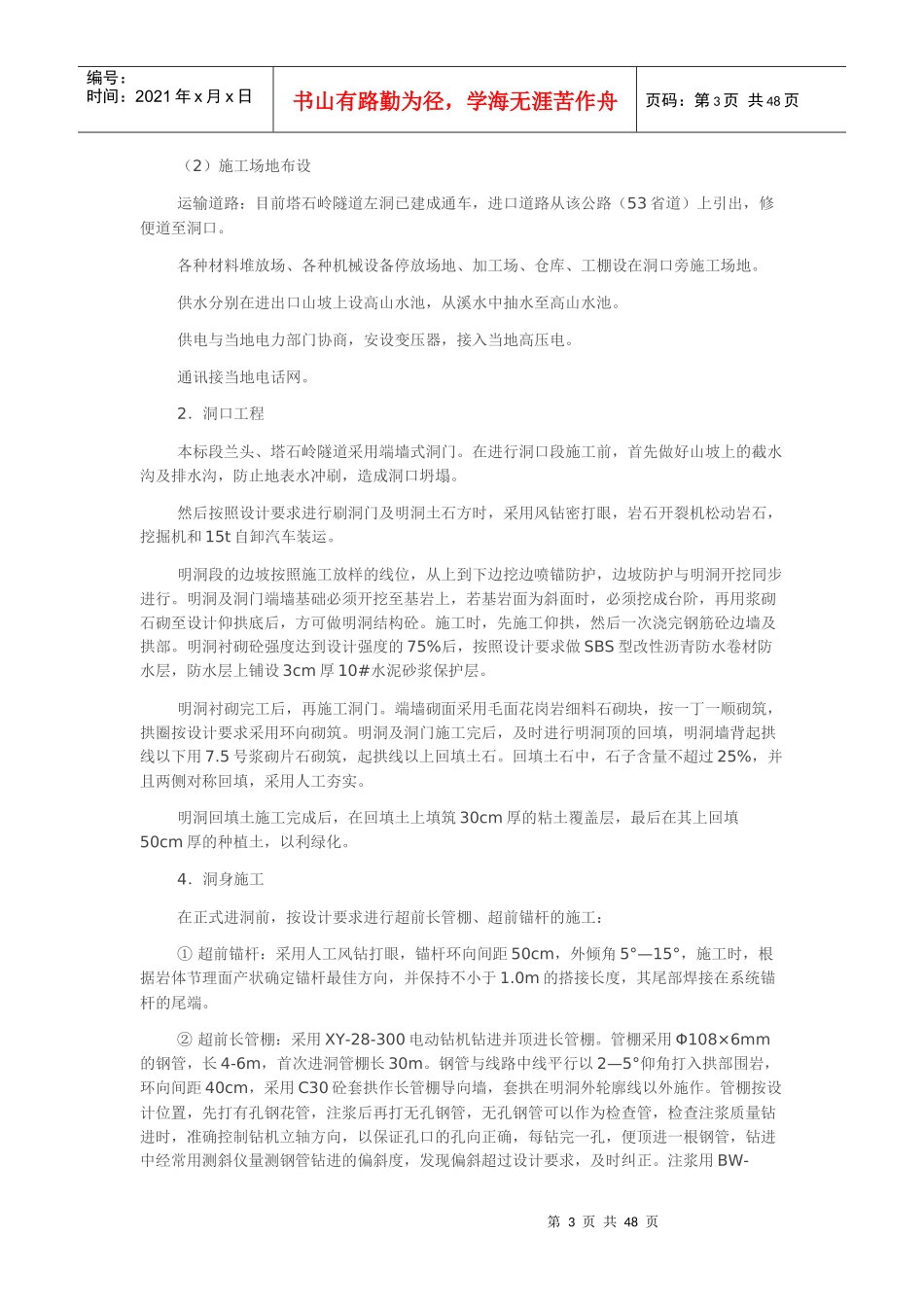 隧道工程施工技术_第3页