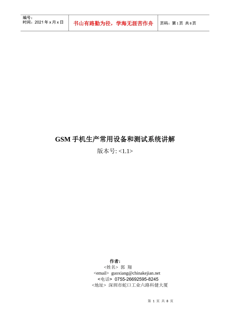 GSM手机生产常用设备与测试系统介绍_第2页