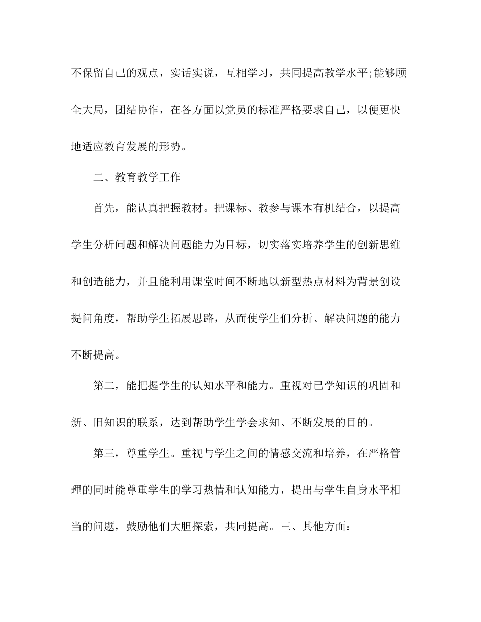 小学数学教师年度考核个人总结 _第2页