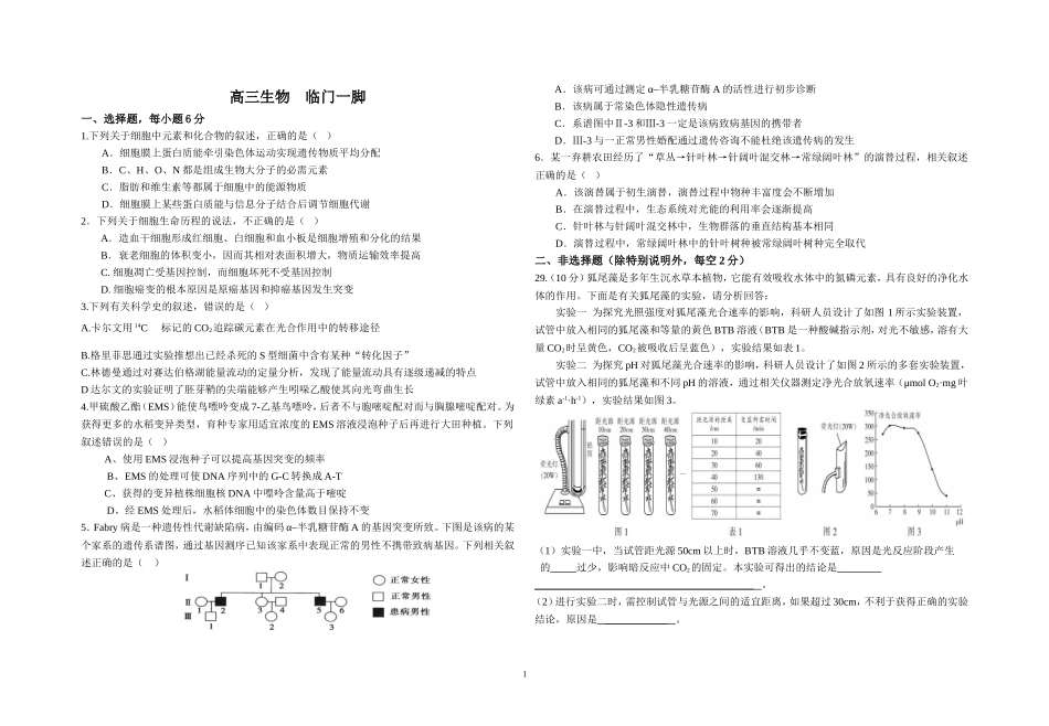 高三生物临门一脚_第1页