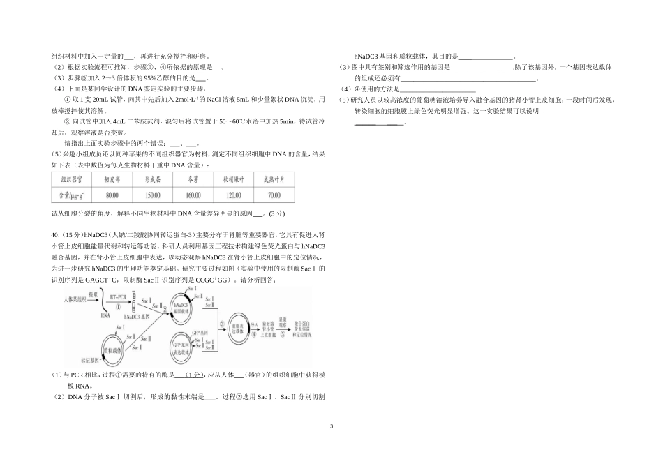 高三生物临门一脚_第3页