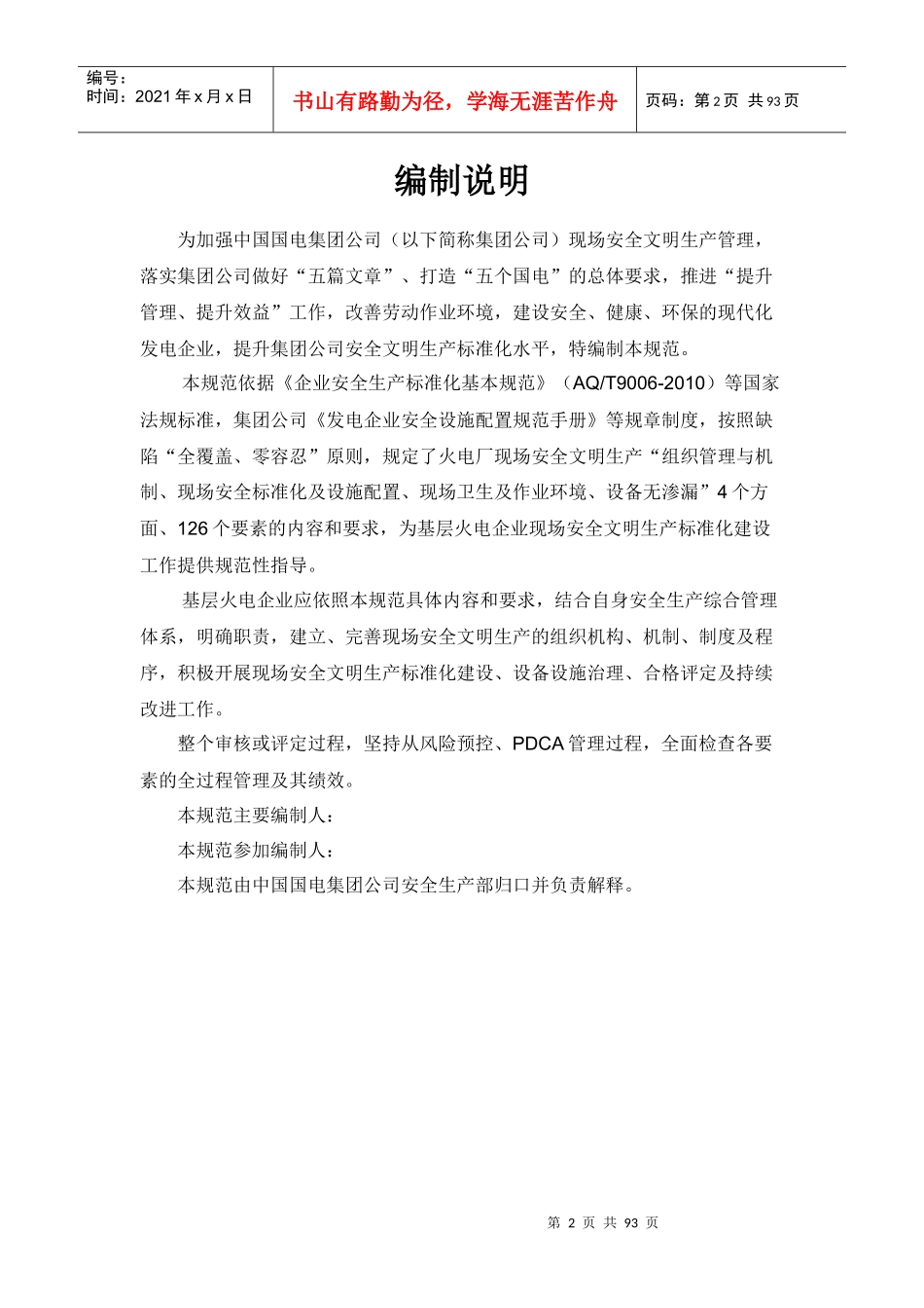 火电厂现场安全文明生产标准化[1]_第2页