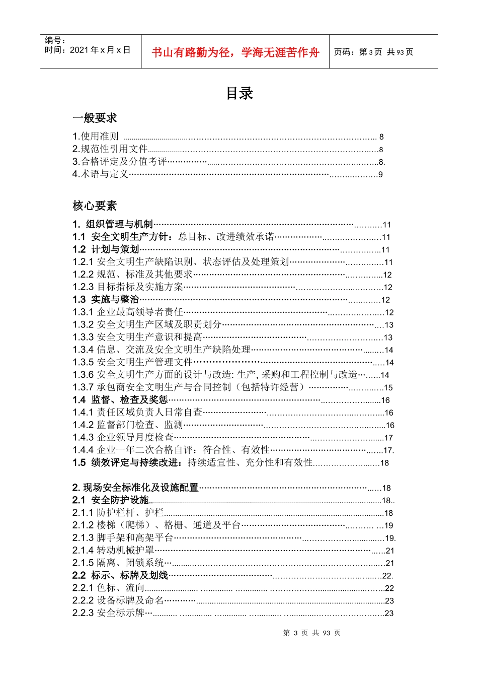 火电厂现场安全文明生产标准化[1]_第3页