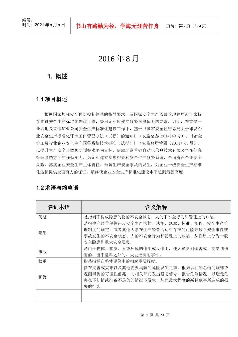 隐患排查和安全生产预警系统项目用户培训手册_第2页