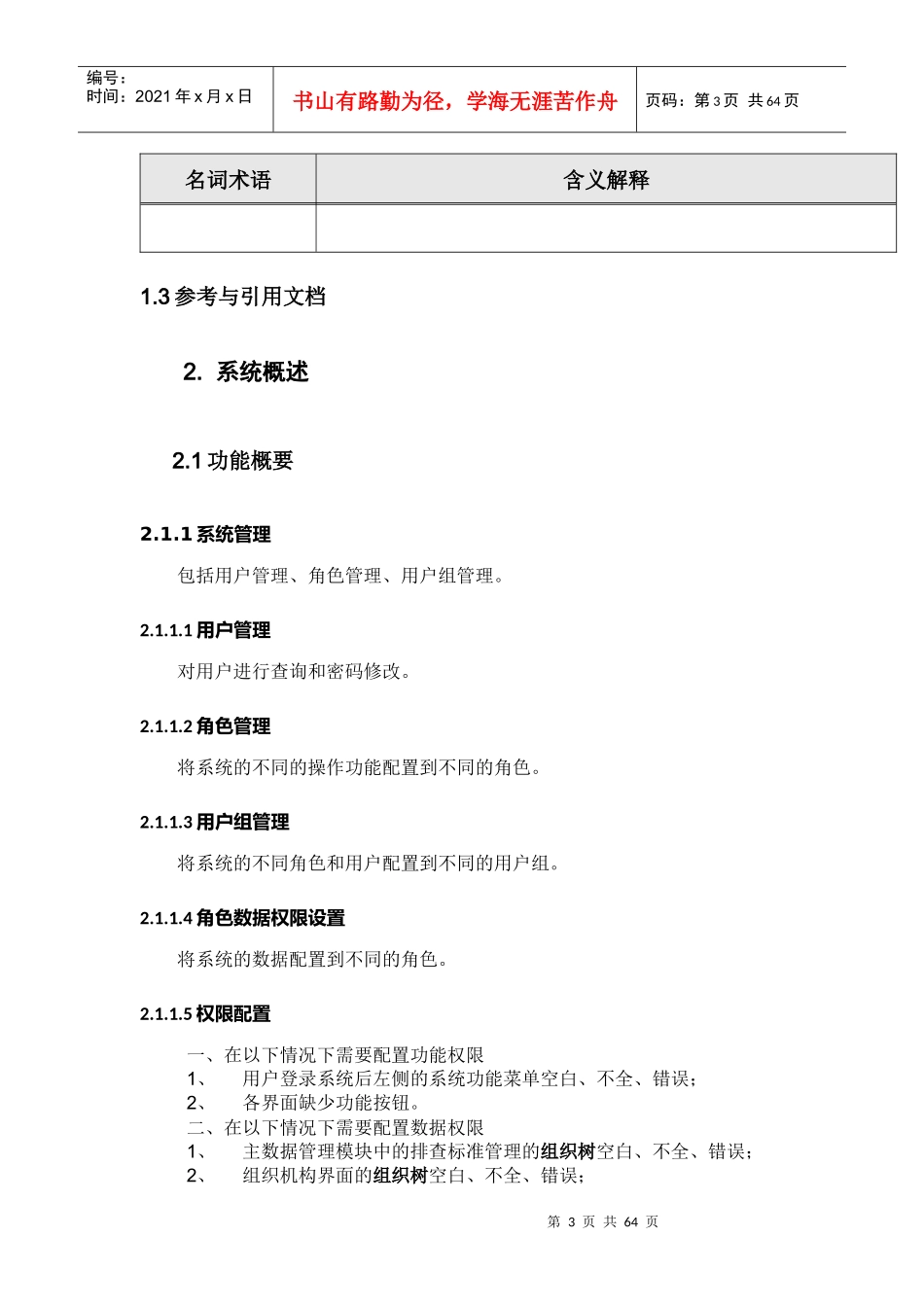 隐患排查和安全生产预警系统项目用户培训手册_第3页