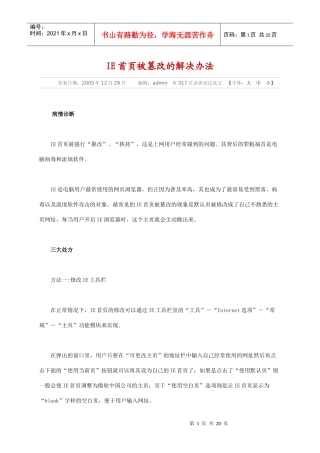 IE首页被篡改的解决办法