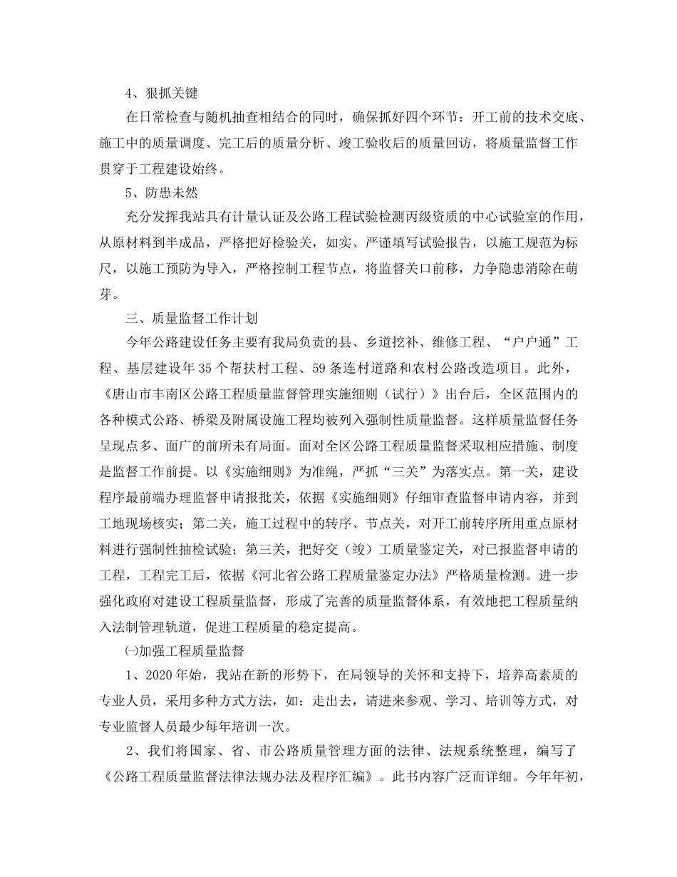 质监站个人工作计划范文 _第2页