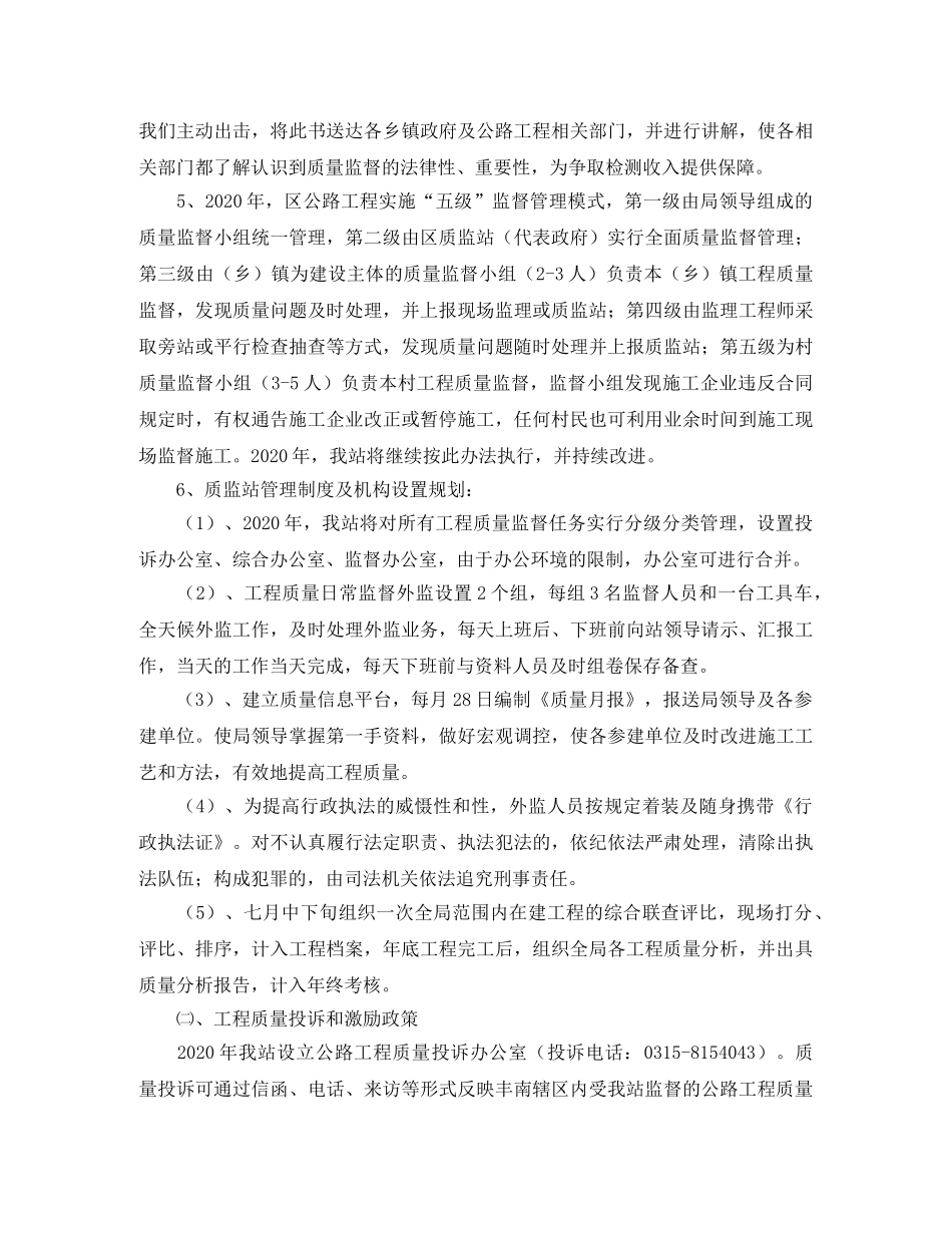 质监站个人工作计划范文 _第3页