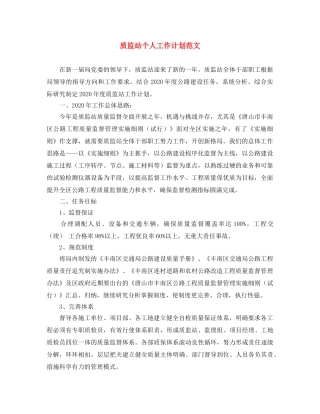 质监站个人工作计划范文 