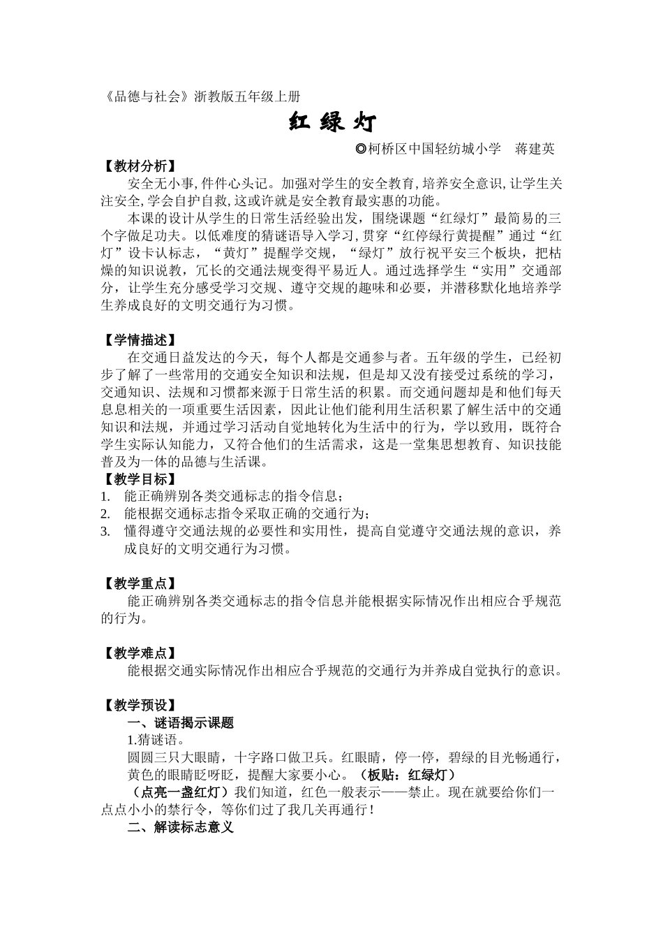 《红绿灯》教学设计_第1页