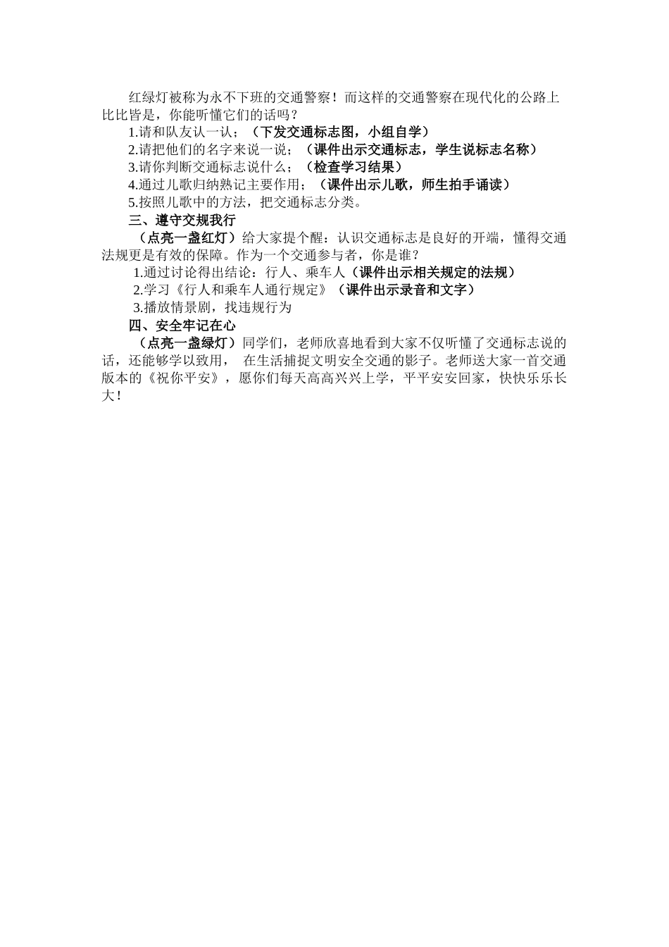 《红绿灯》教学设计_第2页
