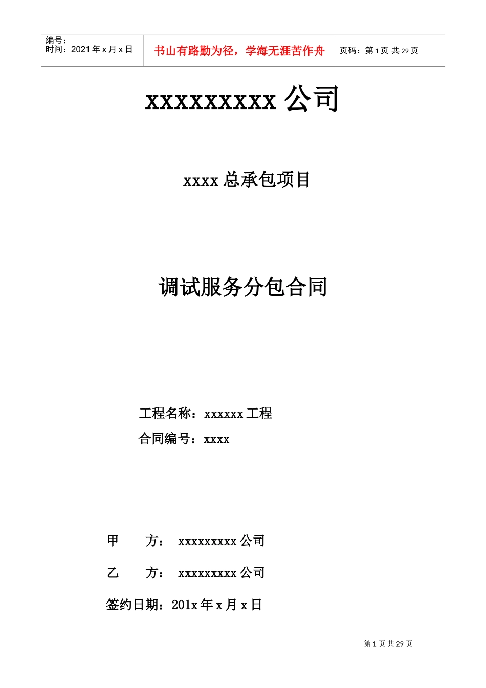 生产调试及试生产合同范本(DOC40页)_第1页