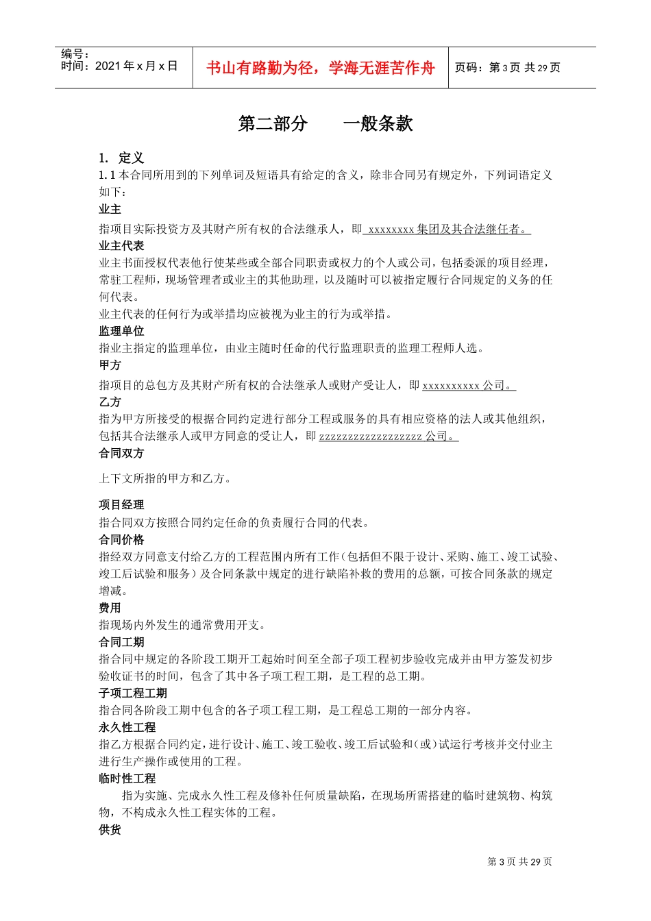 生产调试及试生产合同范本(DOC40页)_第3页