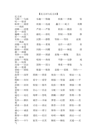 近义词与反义词