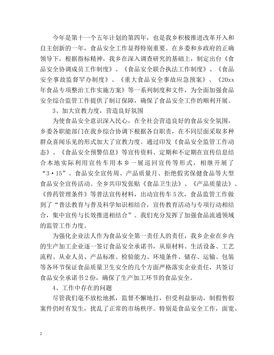 质监年度考核个人总结 _第2页