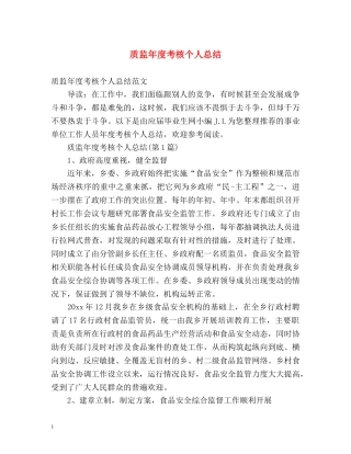 质监年度考核个人总结 