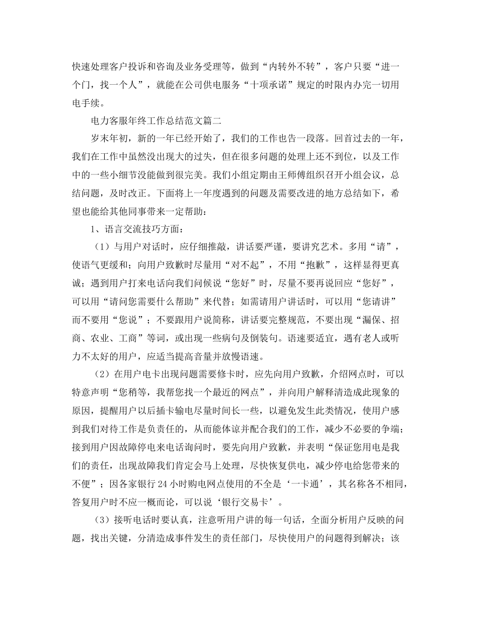 电力客服年终工作总结【三篇】 _第2页