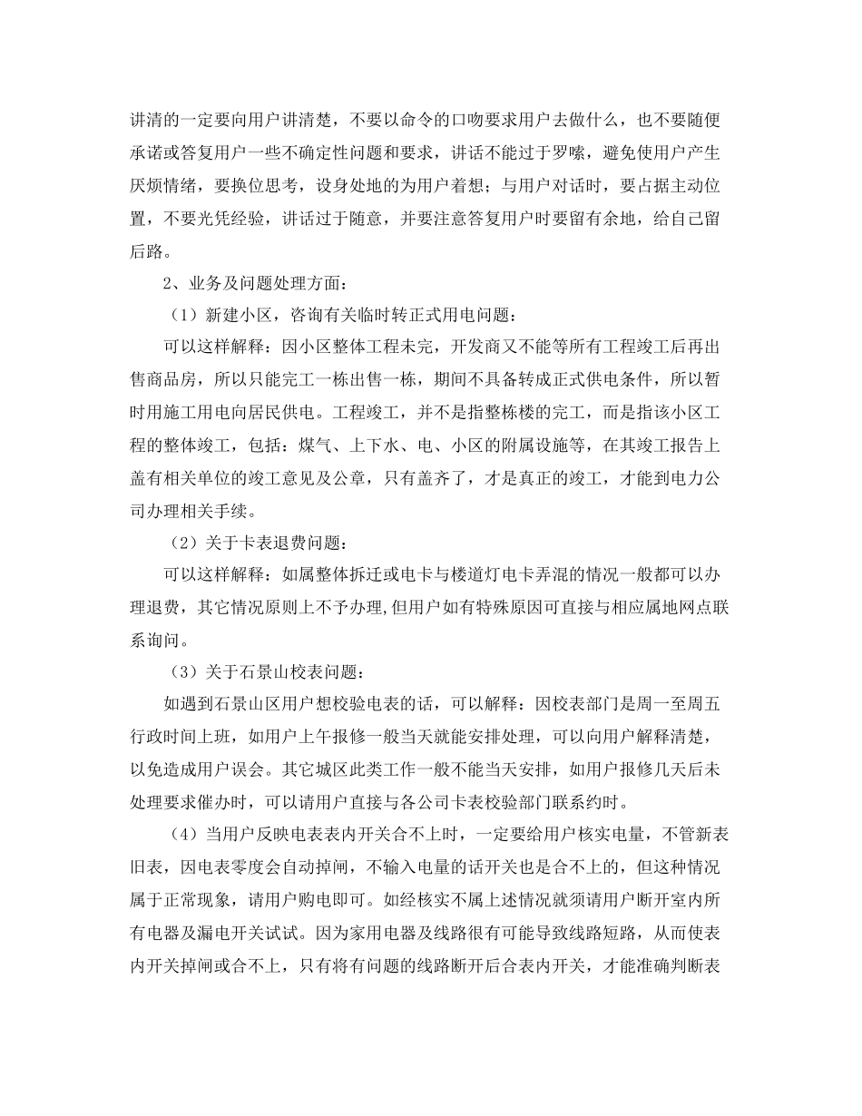 电力客服年终工作总结【三篇】 _第3页