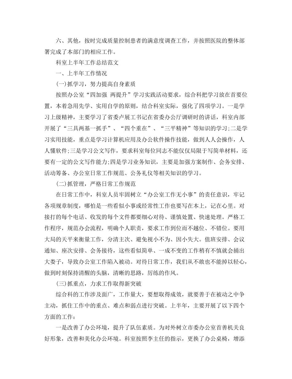 科室的上半年工作总结 _第2页