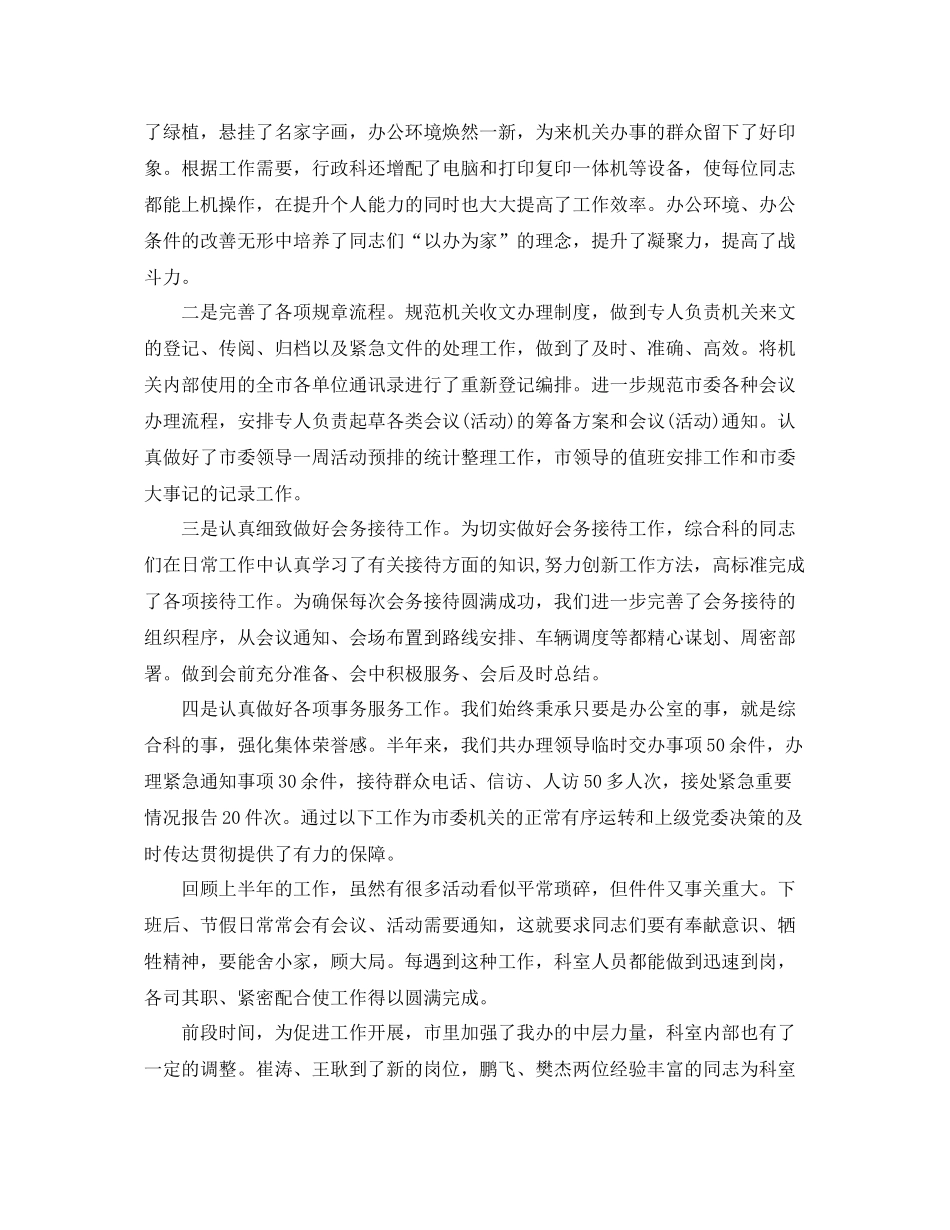 科室的上半年工作总结 _第3页