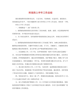 科室的上半年工作总结 