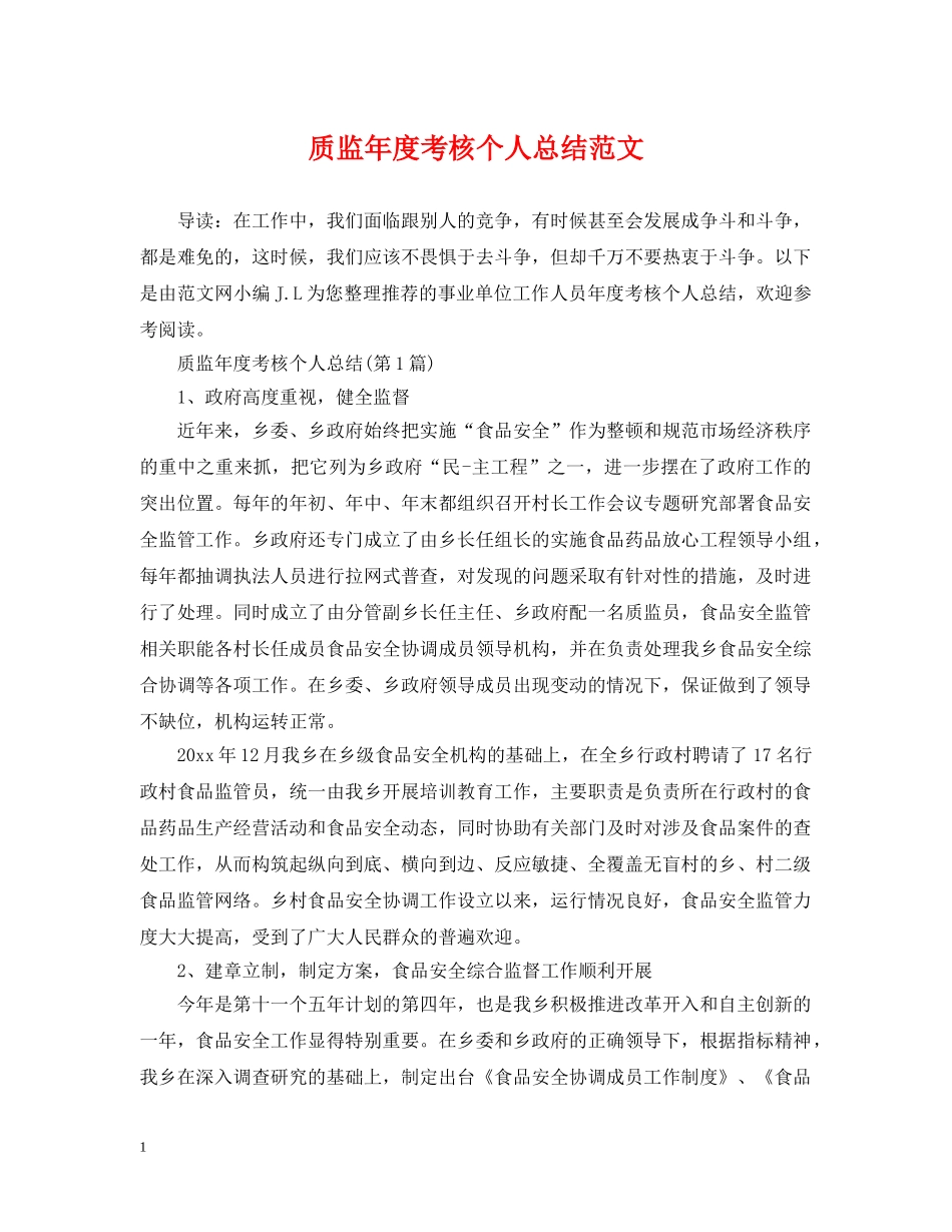 质监年度考核个人总结范文 _第1页