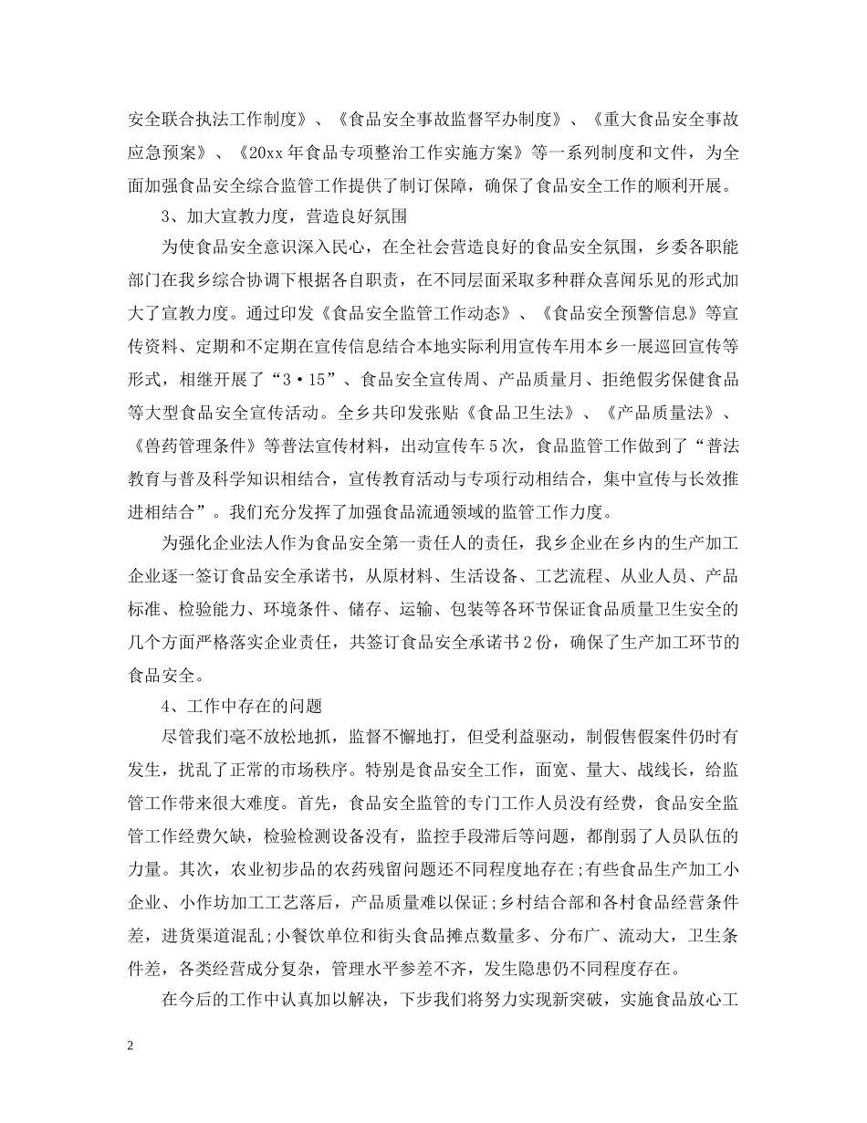 质监年度考核个人总结范文 _第2页