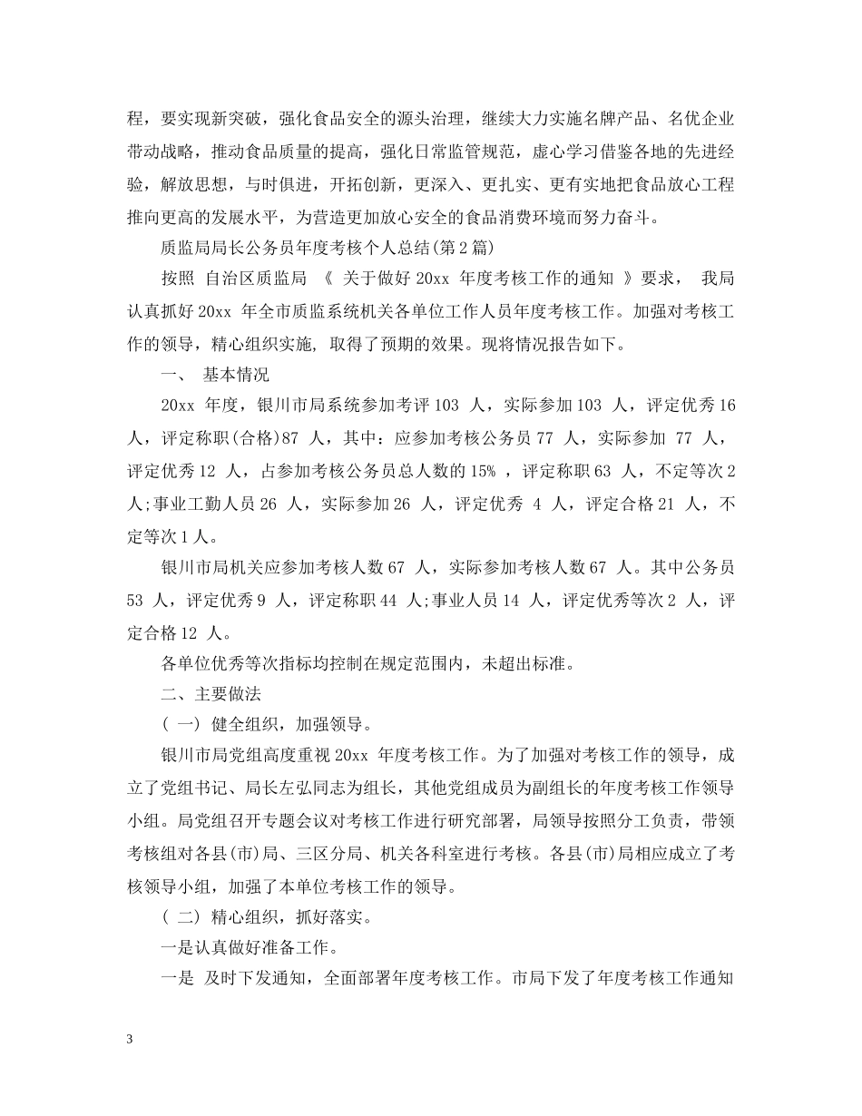 质监年度考核个人总结范文 _第3页