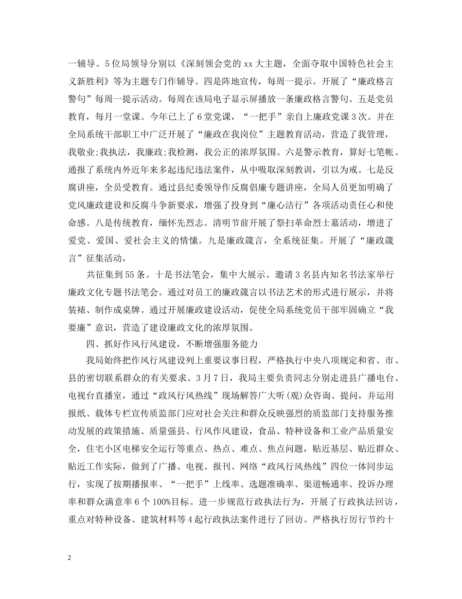 质监局纪检监察年度工作情况总结汇报 _第2页