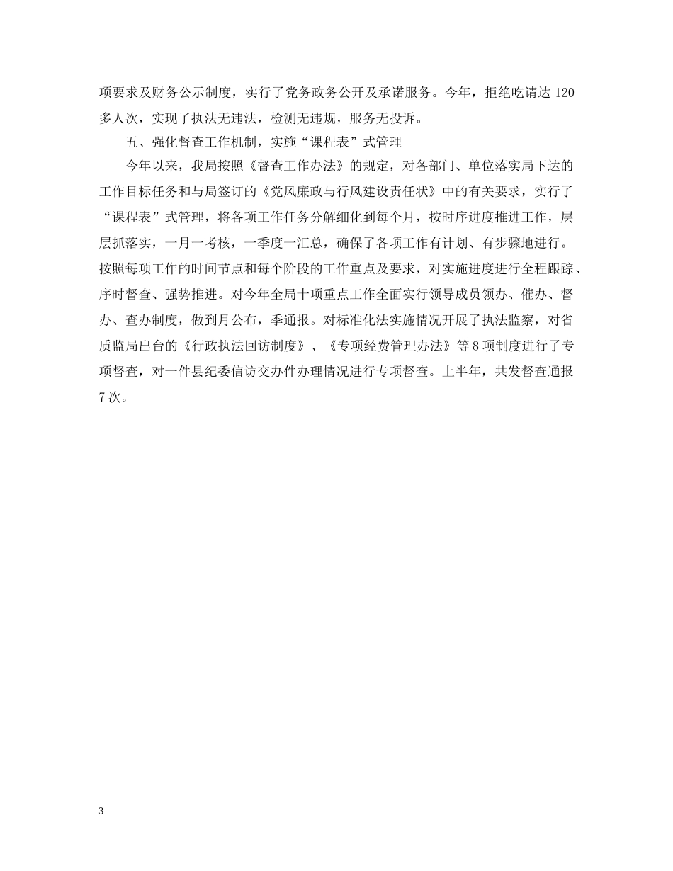 质监局纪检监察年度工作情况总结汇报 _第3页